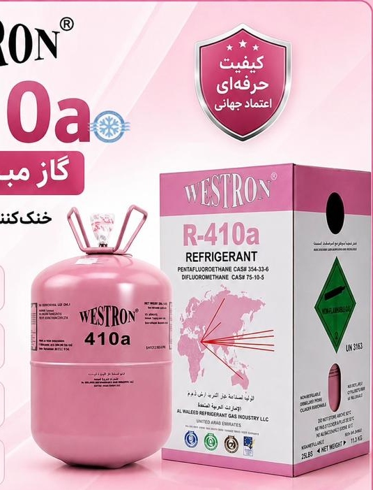 کپسول گاز مبرد R410a وسترون 11.3 کیلوگرم