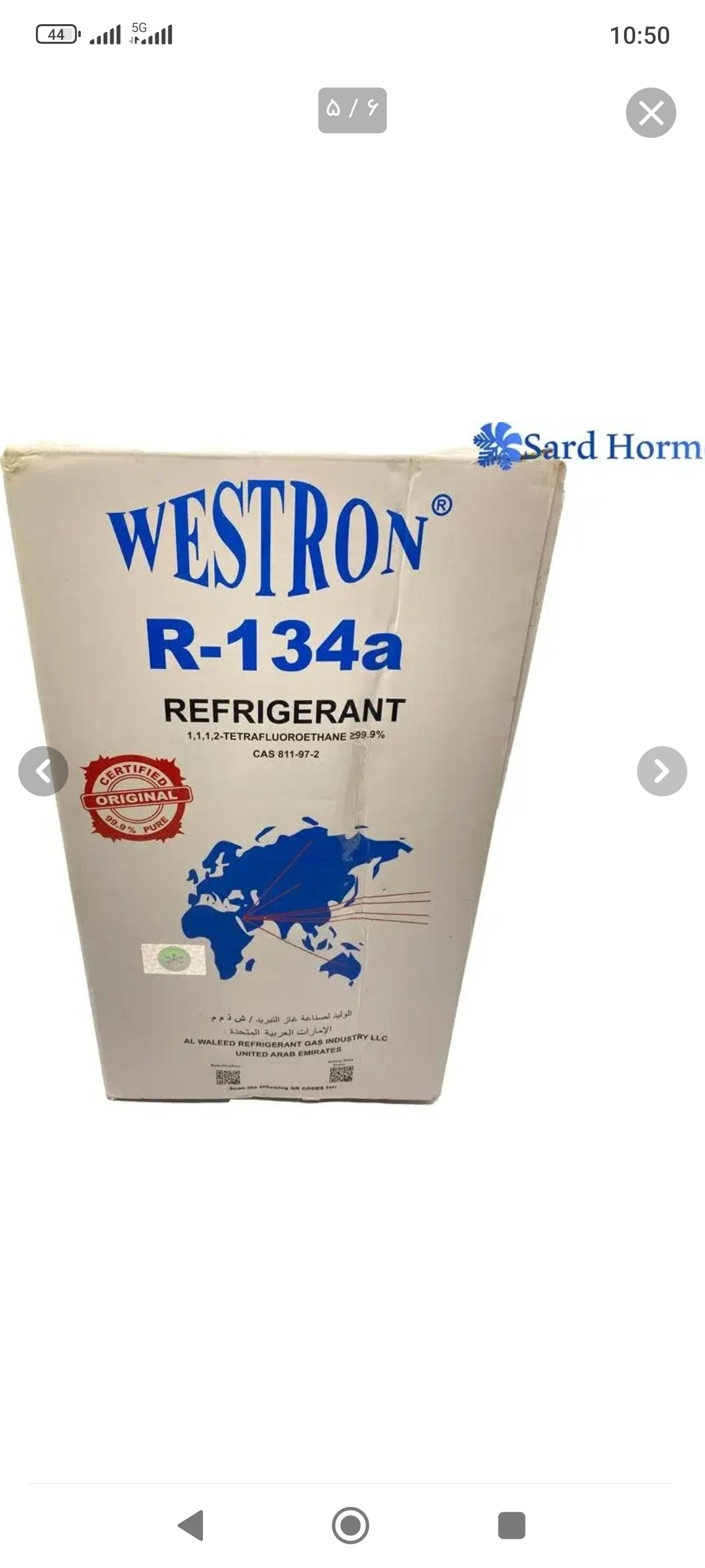کپسول گاز مبرد R134a وسترون ۱۳.۶ کیلوگرم